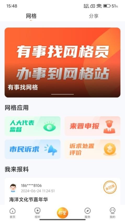晋邻里_https://www.toolscha.com_便捷生活_第1张