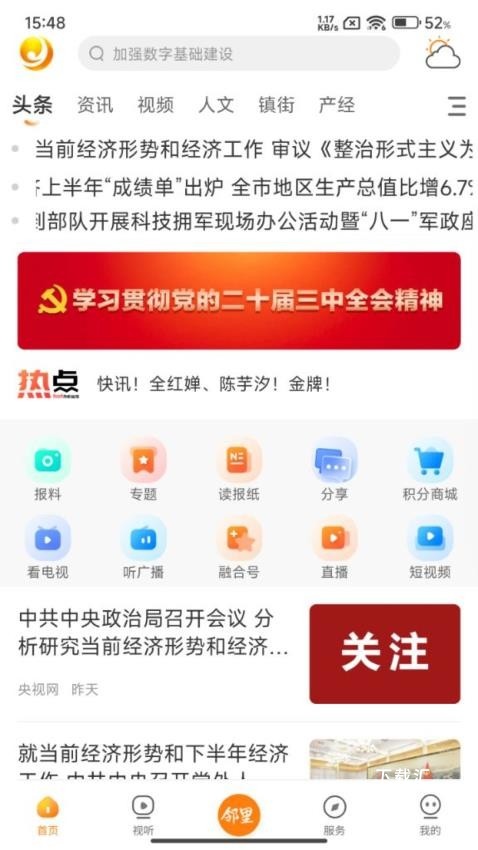 晋邻里_https://www.toolscha.com_便捷生活_第2张