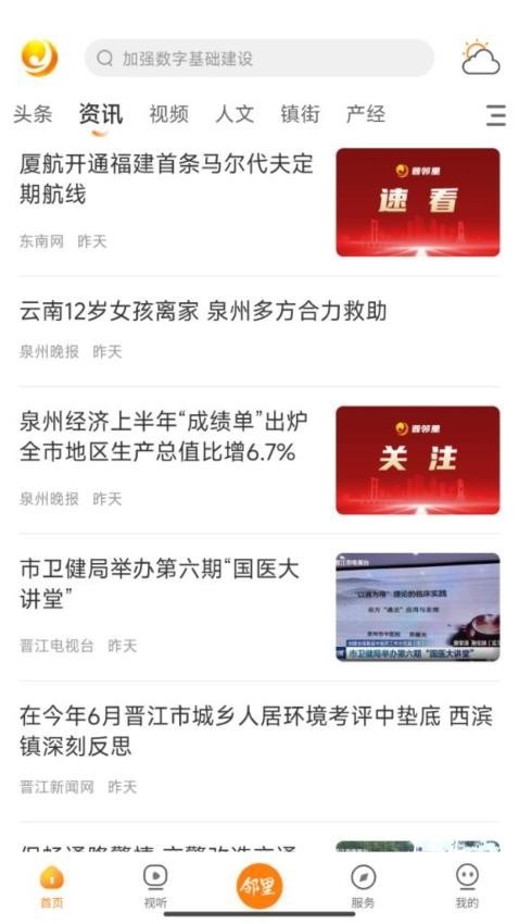晋邻里_https://www.toolscha.com_便捷生活_第3张