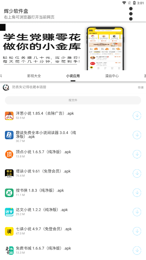 辉少软件盒_https://www.toolscha.com_学习办公_第2张