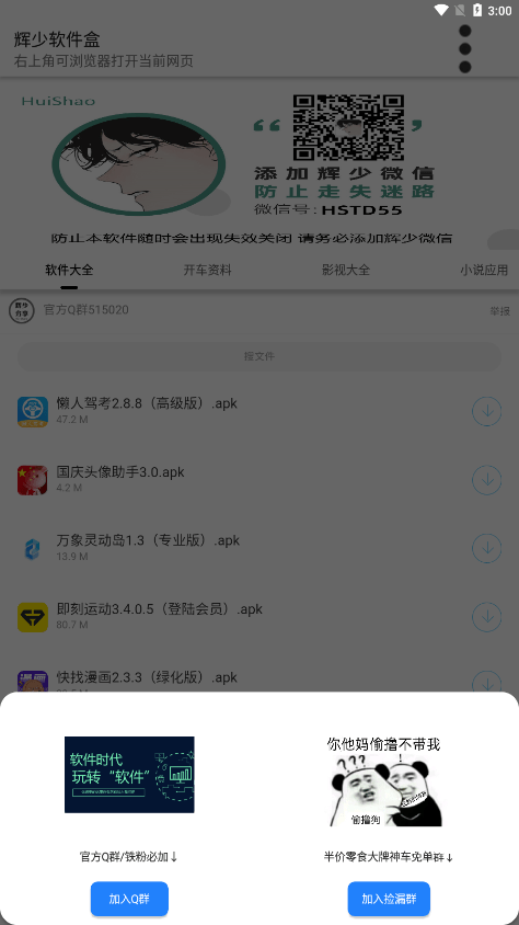 辉少软件盒_https://www.toolscha.com_学习办公_第4张
