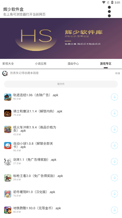 辉少软件盒_https://www.toolscha.com_学习办公_第3张
