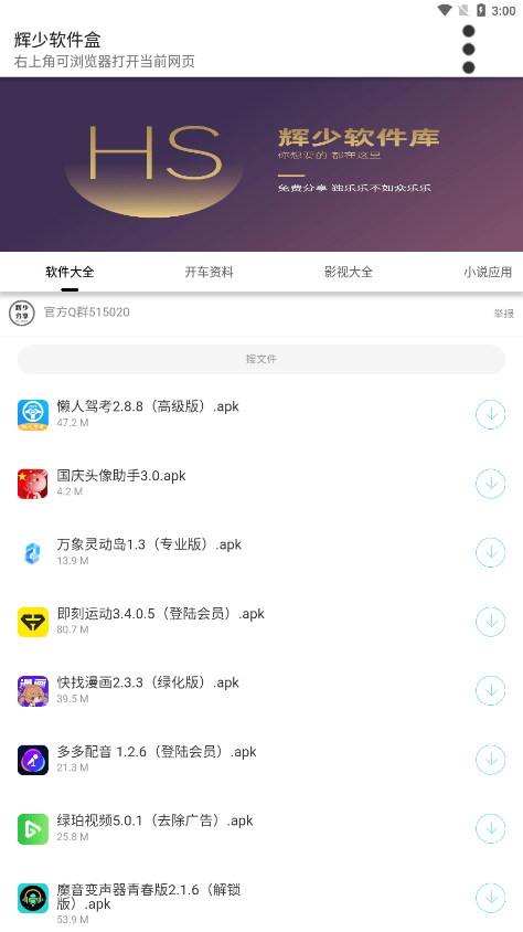 辉少软件盒_https://www.toolscha.com_学习办公_第1张