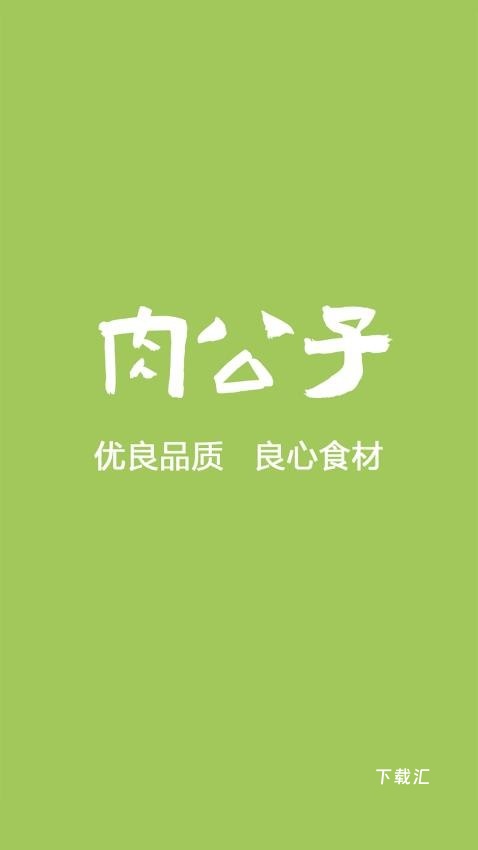 肉公子_https://www.toolscha.com_便捷生活_第1张