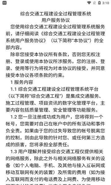 综合交通工程建设全过程管理系统_https://www.toolscha.com_学习办公_第3张