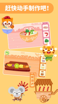 料理美食街_https://www.toolscha.com_模拟经营_第2张