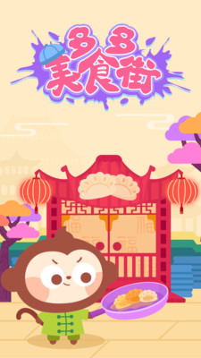 料理美食街_https://www.toolscha.com_模拟经营_第1张