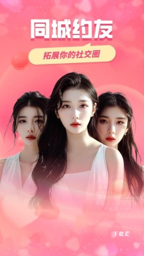 同城约友app_https://www.toolscha.com_通讯社交_第2张