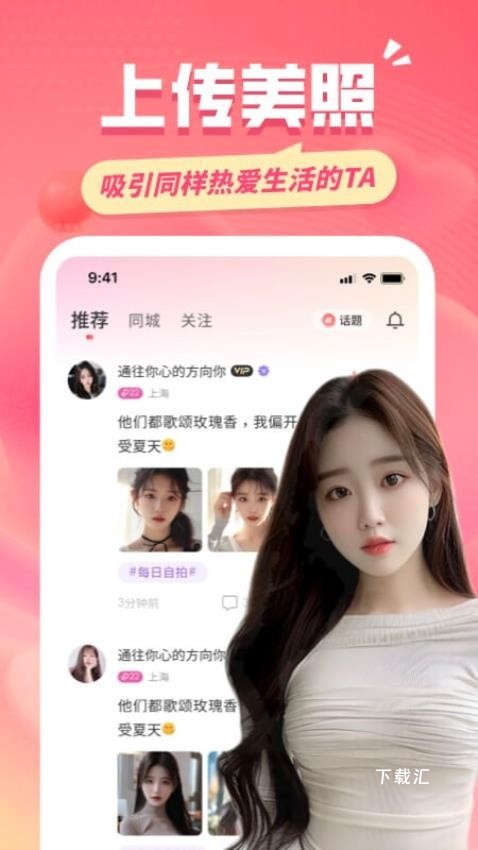 同城约友app_https://www.toolscha.com_通讯社交_第1张
