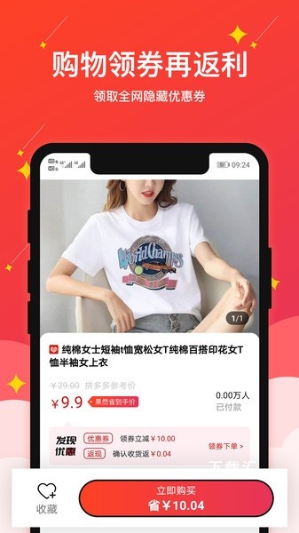 果然省app_https://www.toolscha.com_出行购物_第2张