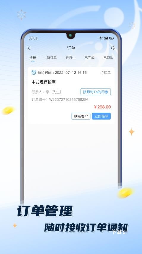 推推到家技师端_https://www.toolscha.com_便捷生活_第1张