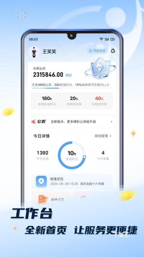 推推到家技师端_https://www.toolscha.com_便捷生活_第2张