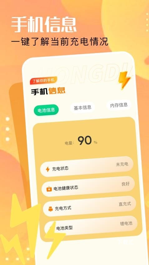 手机充电优化助手_https://www.toolscha.com_系统工具_第2张