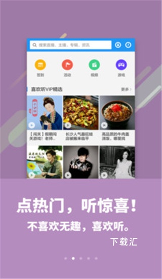 喜欢听app_https://www.toolscha.com_影音播放_第2张