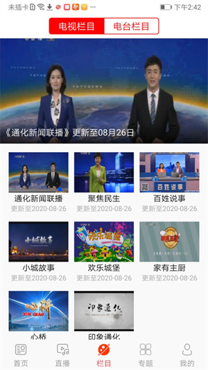i通化app_https://www.toolscha.com_便捷生活_第2张