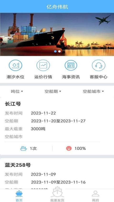 亿舟伟航船主版_https://www.toolscha.com_便捷生活_第1张