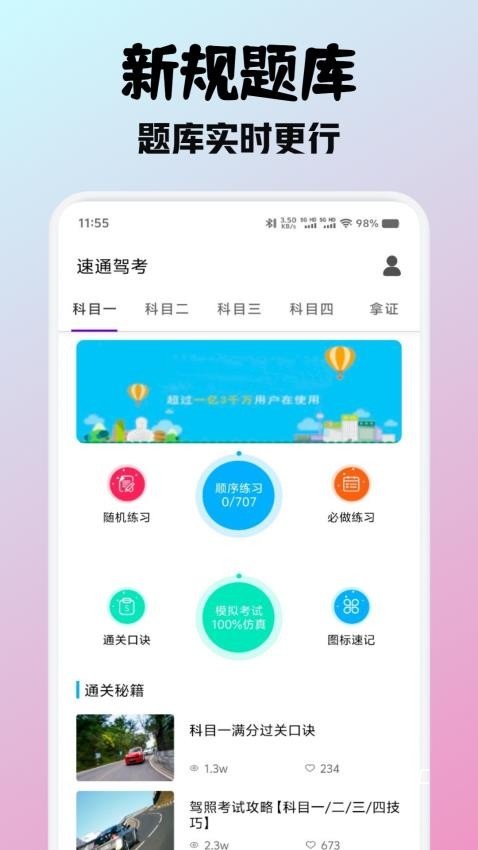 速通驾考_https://www.toolscha.com_学习办公_第2张