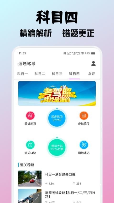 速通驾考_https://www.toolscha.com_学习办公_第3张