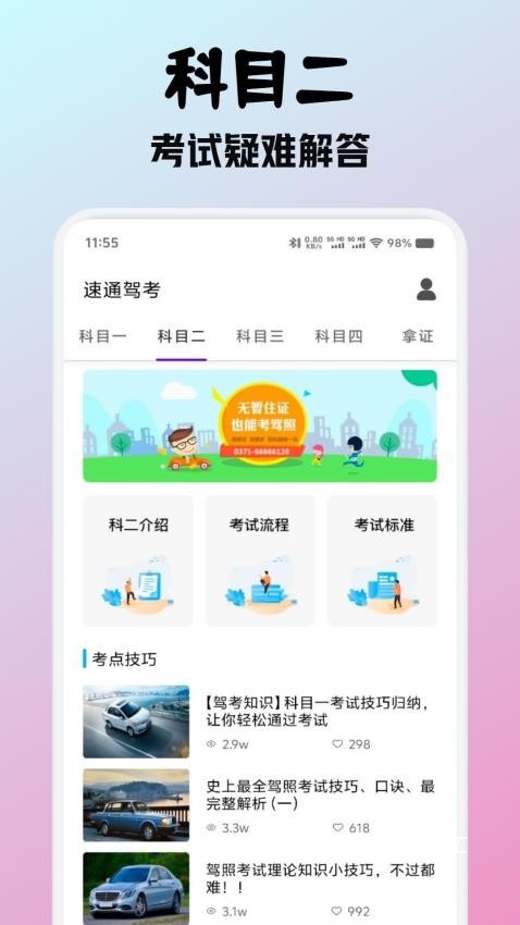 速通驾考_https://www.toolscha.com_学习办公_第1张