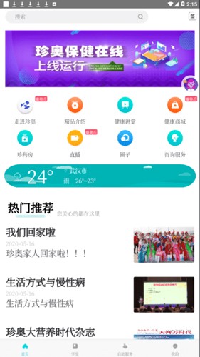 珍奥保健在线app_https://www.toolscha.com_便捷生活_第1张