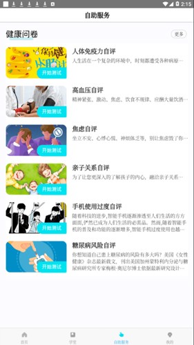 珍奥保健在线app_https://www.toolscha.com_便捷生活_第2张