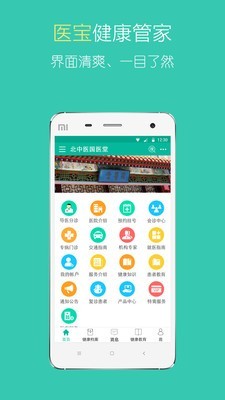 北中医远程app_https://www.toolscha.com_便捷生活_第2张