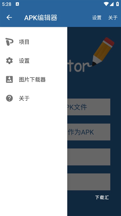 apk编辑器专业版_https://www.toolscha.com_系统工具_第1张