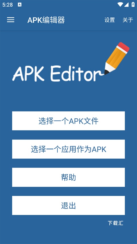 apk编辑器专业版_https://www.toolscha.com_系统工具_第2张