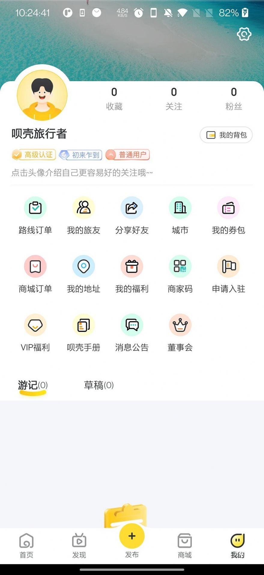 呗壳旅行_https://www.toolscha.com_便捷生活_第2张