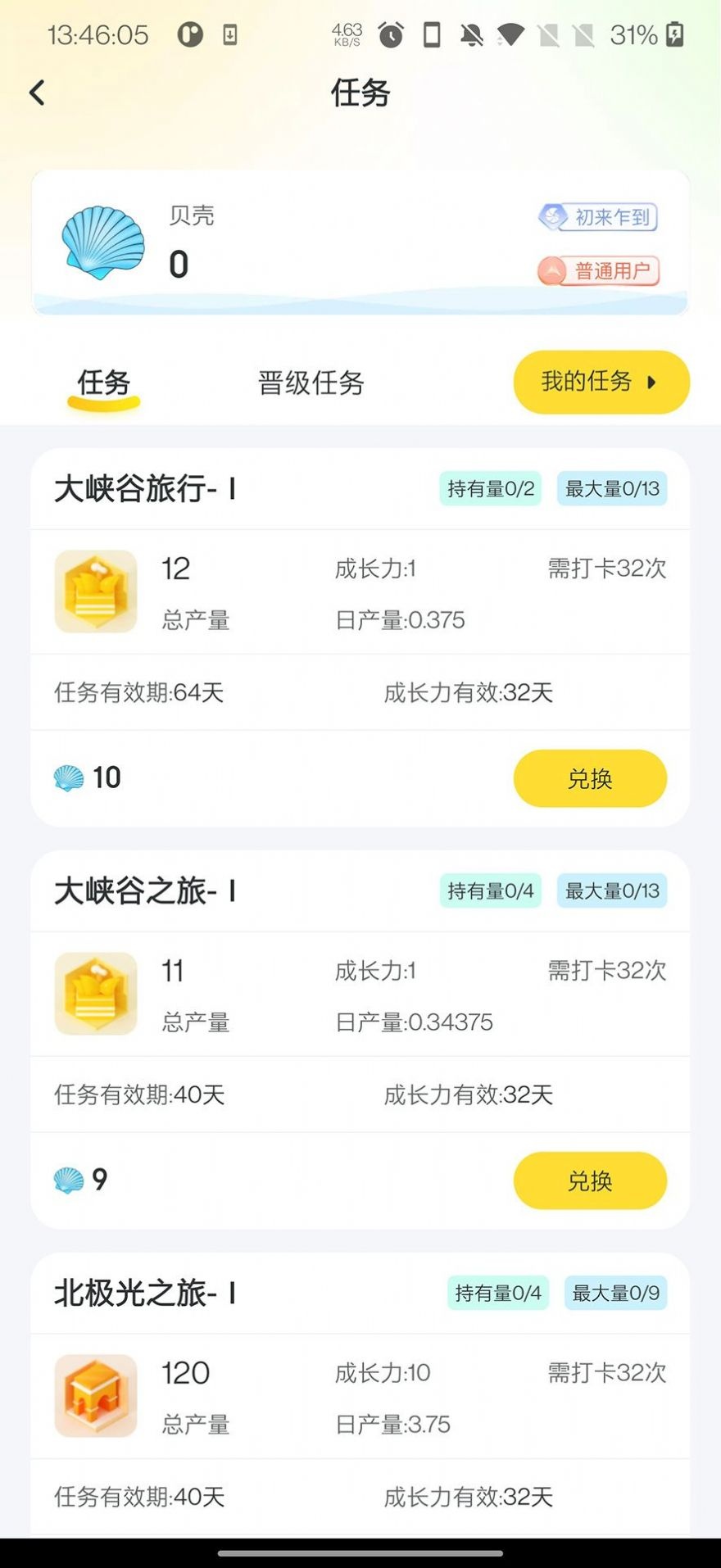 呗壳旅行_https://www.toolscha.com_便捷生活_第1张