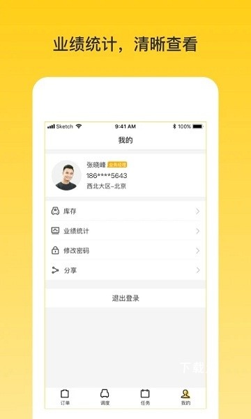 韵车业务员端_https://www.toolscha.com_便捷生活_第1张