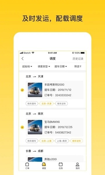 韵车业务员端_https://www.toolscha.com_便捷生活_第2张