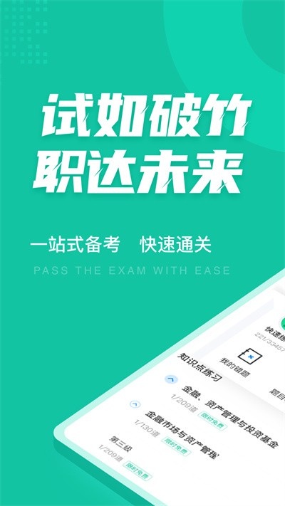 基金从业资格证聚题库_https://www.toolscha.com_学习办公_第2张