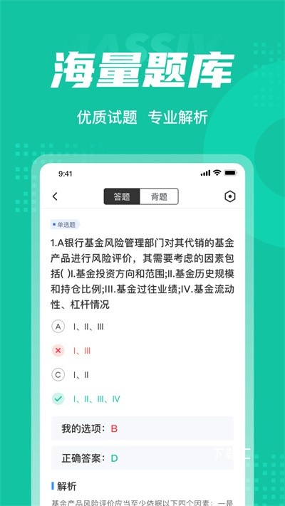 基金从业资格证聚题库_https://www.toolscha.com_学习办公_第1张