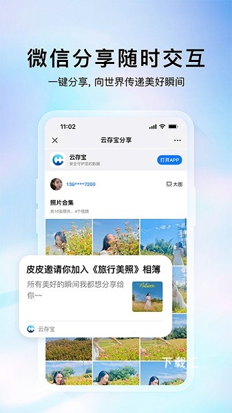 云存宝app_https://www.toolscha.com_便捷生活_第1张