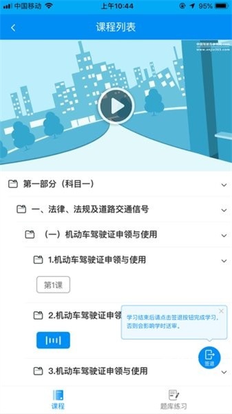 新驾培掌上通_https://www.toolscha.com_学习办公_第2张