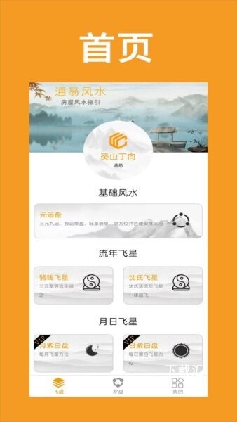 通易风水app_https://www.toolscha.com_便捷生活_第1张