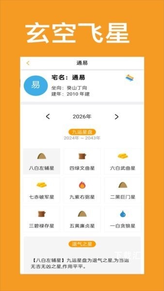通易风水app_https://www.toolscha.com_便捷生活_第2张