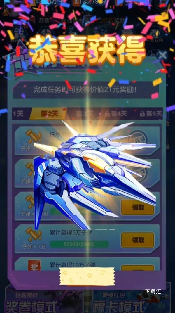 敌机锁定红包版_https://www.toolscha.com_休闲益智_第1张
