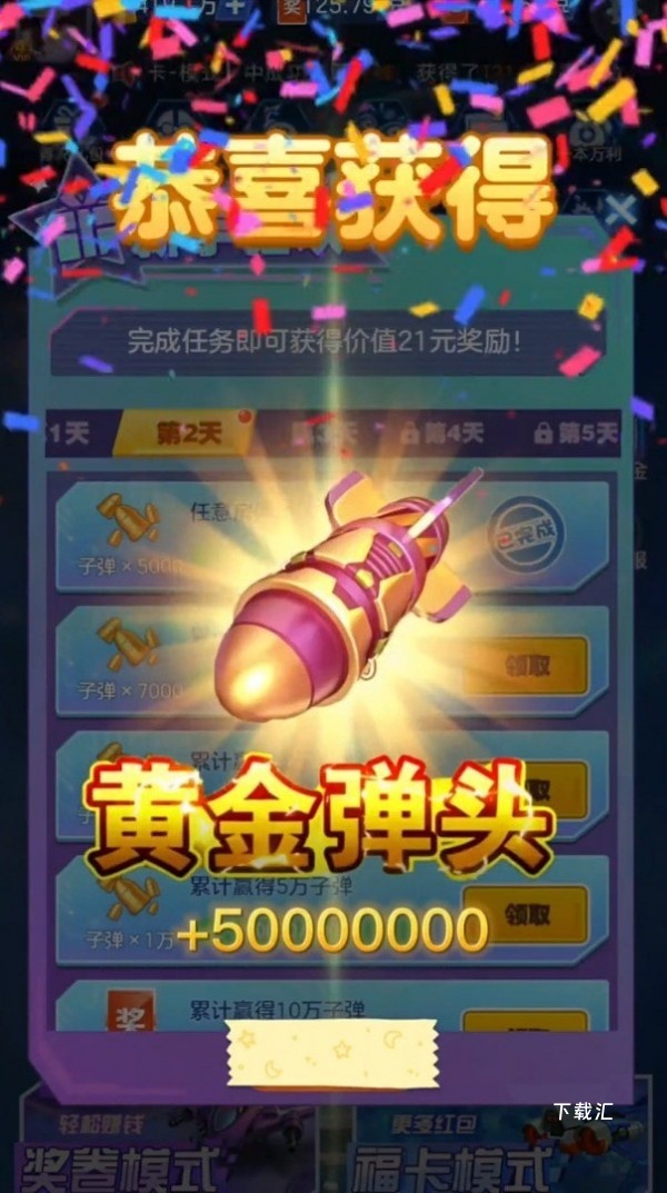 敌机锁定红包版_https://www.toolscha.com_休闲益智_第3张
