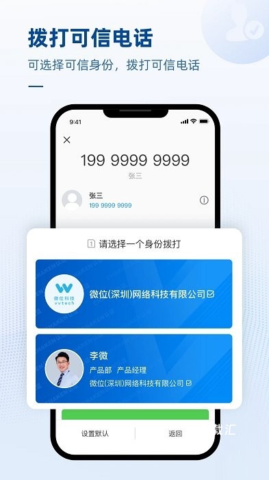 可信电话app_https://www.toolscha.com_便捷生活_第1张