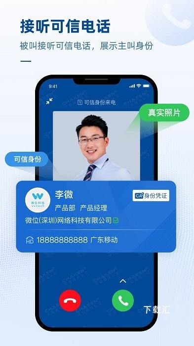 可信电话app_https://www.toolscha.com_便捷生活_第2张