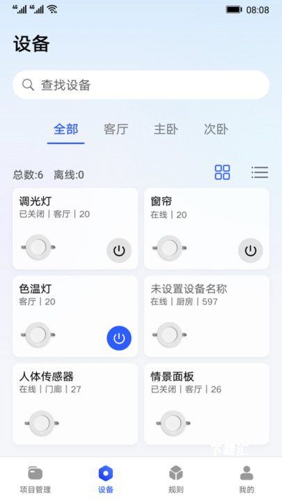 华为全屋易维app_https://www.toolscha.com_便捷生活_第2张