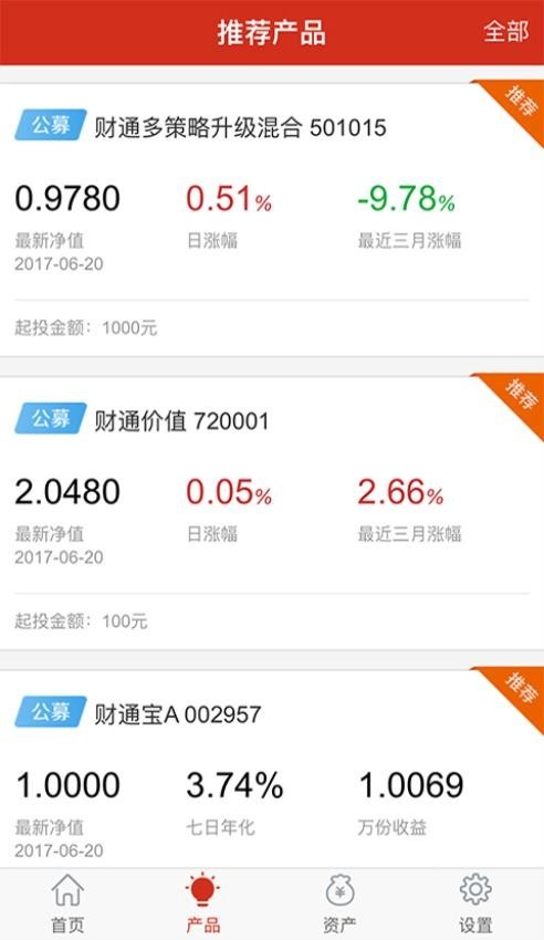 财通基金app_https://www.toolscha.com_金融理财_第2张