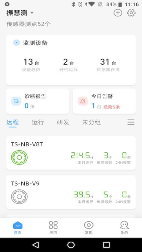 振慧测app_https://www.toolscha.com_便捷生活_第2张