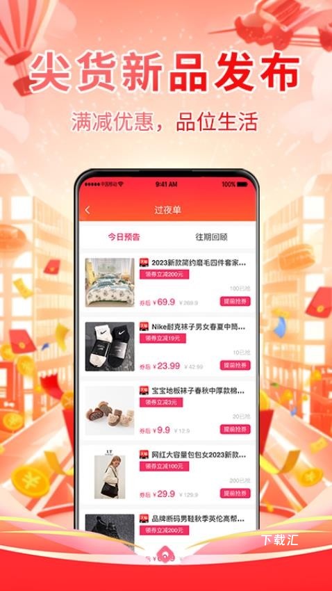 袋省app_https://www.toolscha.com_出行购物_第2张