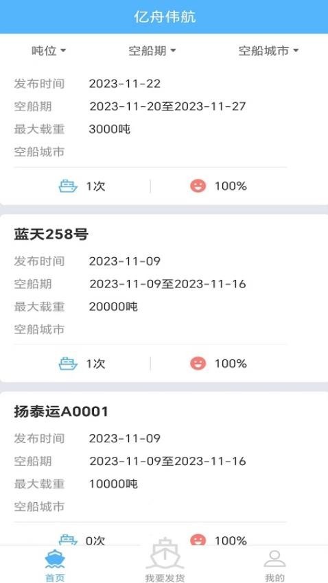 亿舟伟航货主端_https://www.toolscha.com_便捷生活_第1张