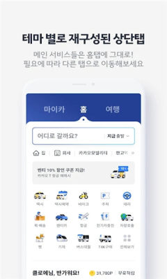 taba韩国打车app_https://www.toolscha.com_便捷生活_第2张