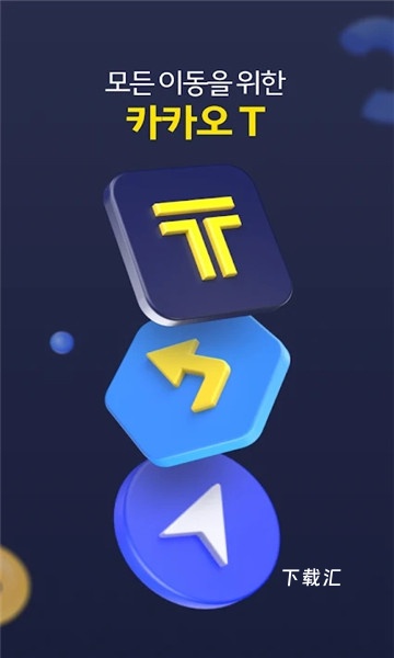 taba韩国打车app_https://www.toolscha.com_便捷生活_第1张