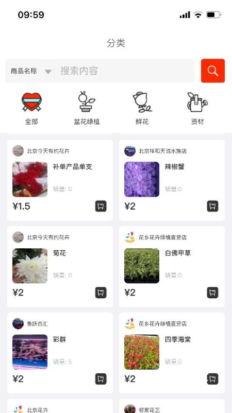 北京花卉_https://www.toolscha.com_便捷生活_第2张
